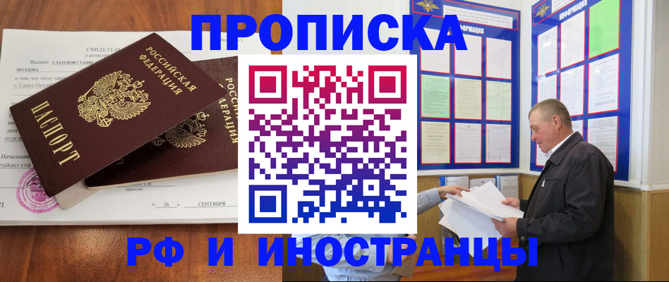 прописка ребенка в Назарово