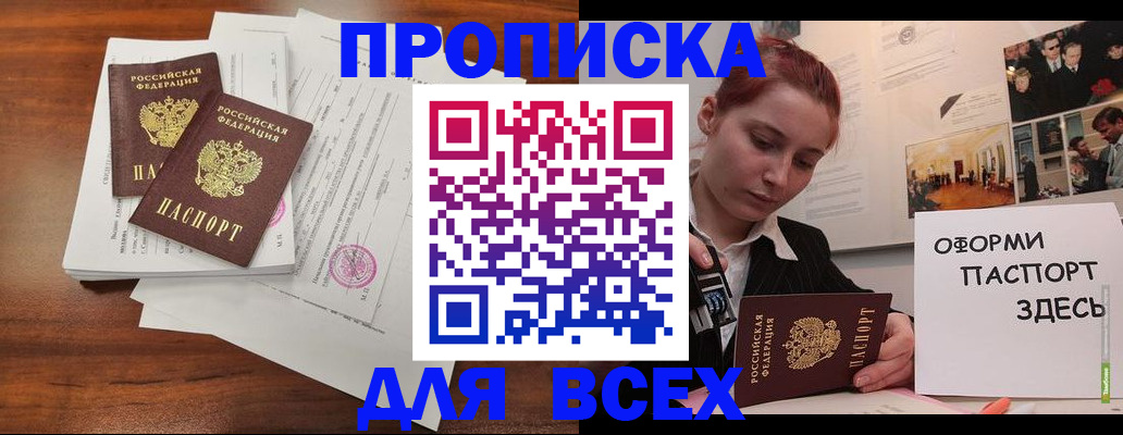 прописка в квартире в Назарово