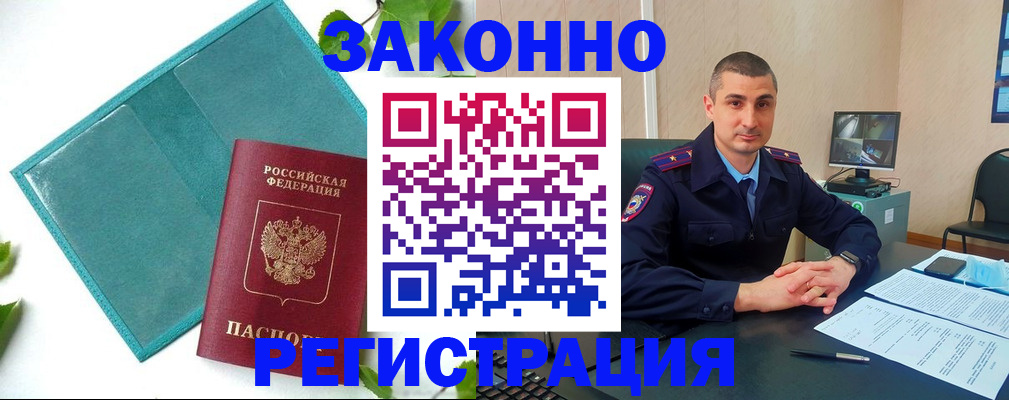 купить прописку в Назарово