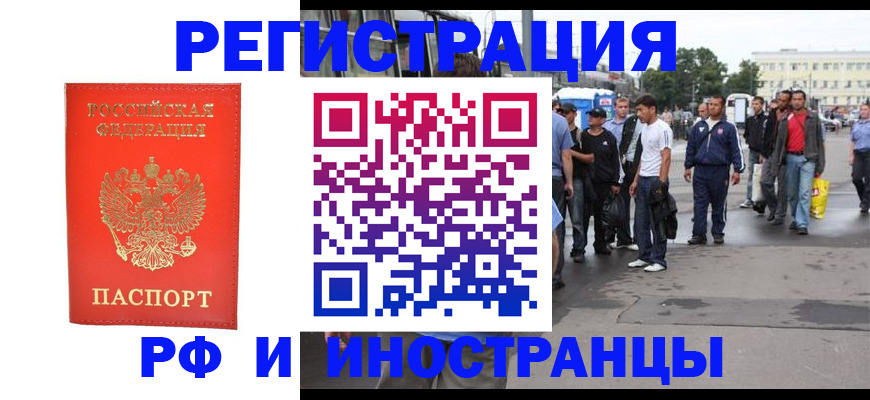 временная регистрация недорого в Назарово