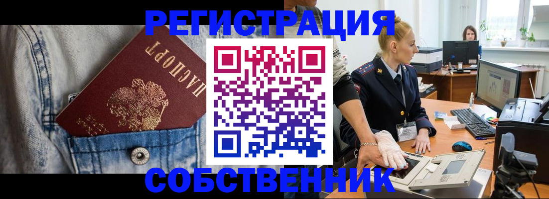 временная регистрация законно в Назарово
